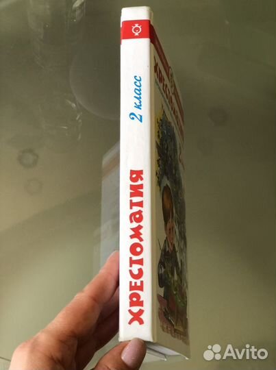 Хрестоматия 2 класс