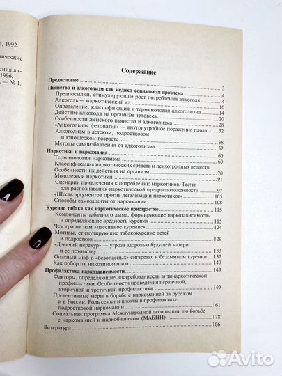 Крига Профилактика наркотической зависимости