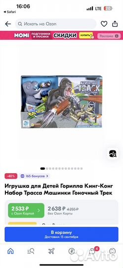 Трек гоночный горилла