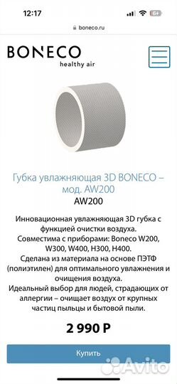 Мойка воздуха boneco w200