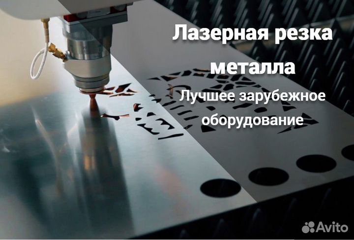 Лазерная резка