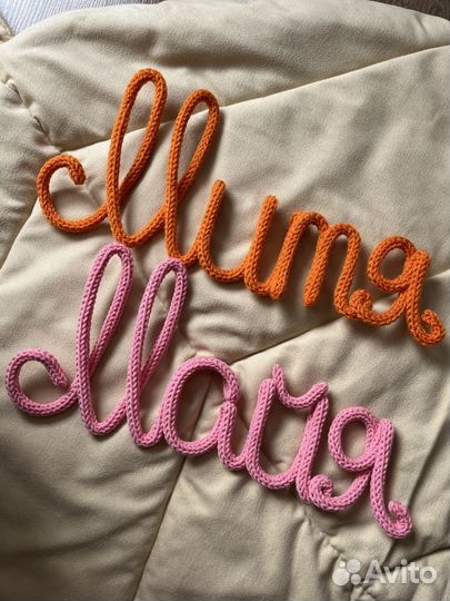 Вязаные имена