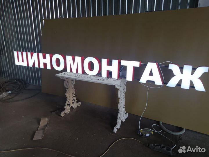 Вывеска Шиномонтаж