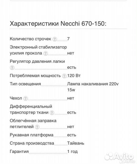 Оверлок (швейная машина)