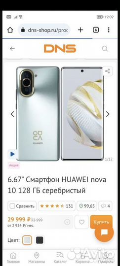 HUAWEI nova 10, 8/128 ГБ