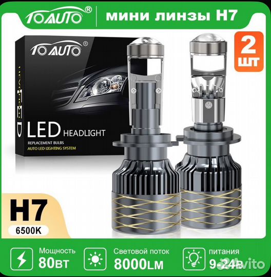 H7 LED mini линзы