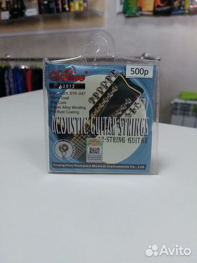 Струны для 12 струнной гитары. Комплект