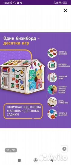 Бизиборд домик со светом