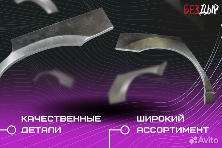 Кузовная арка Toyota Corolla E120/E130 правая