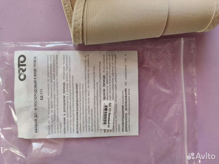 Бандаж для беременных