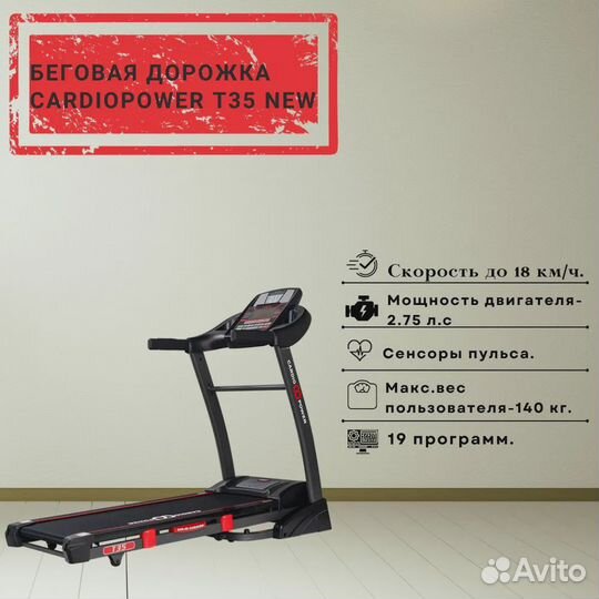 Беговая дорожка CardioPower