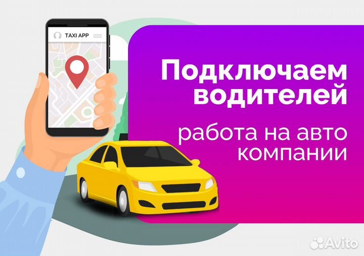 Водитель Яндекс.Go - авто компании