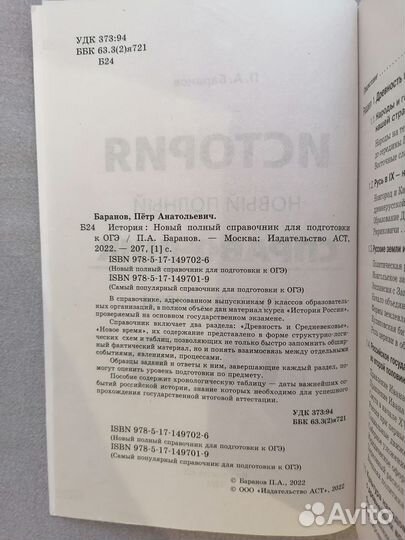 Полный справочник огэ по истории П.А. Баранов