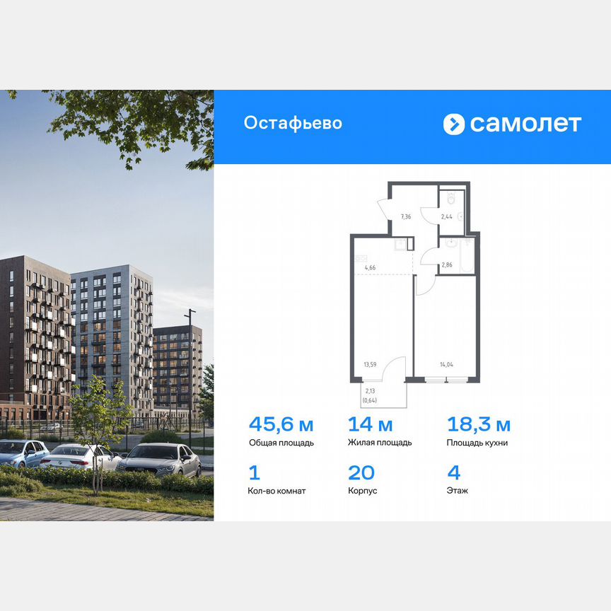 1-к. квартира, 45,6 м², 4/14 эт.