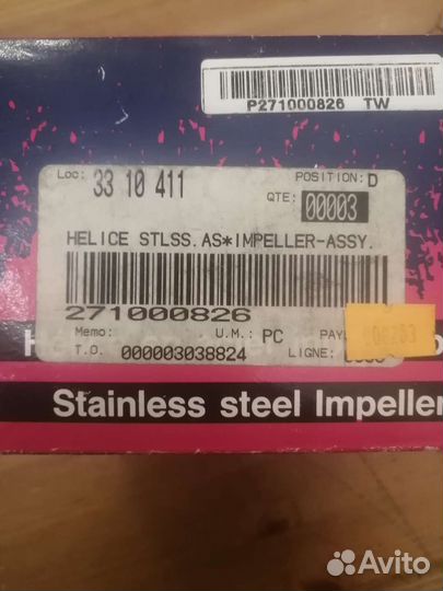 Новый Импеллер