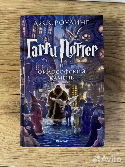 Книга Гарри Поттер и филосовский камень Махаон