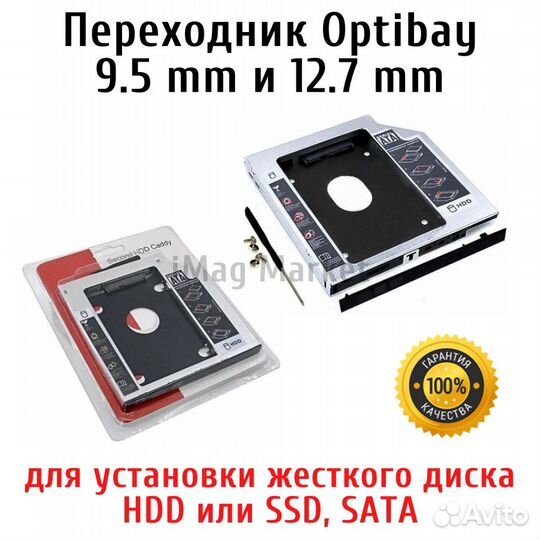 Переходник Optibay 9.5 и 12.7 мм установка HDD SSD