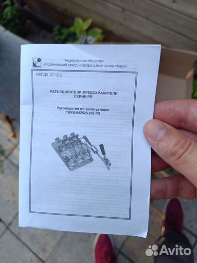 Разъединитель-предохранитель рпс-4 400А