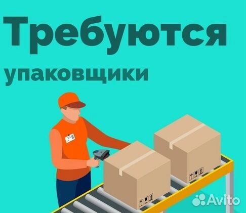 Укладчик упаковщик (еженедельные выплаты)