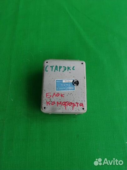 Блок комфорта Hyundai Starex H1 1996-2006