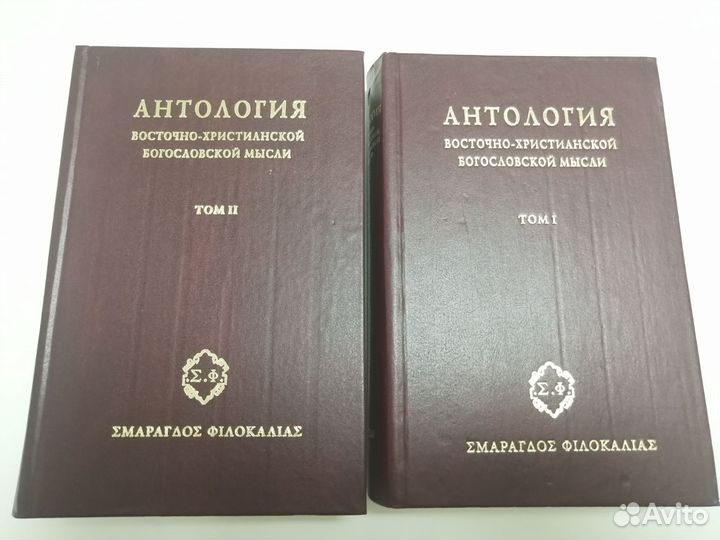 Антология восточнохристианской богословской мысли