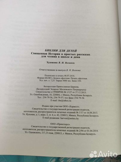 Детская библия