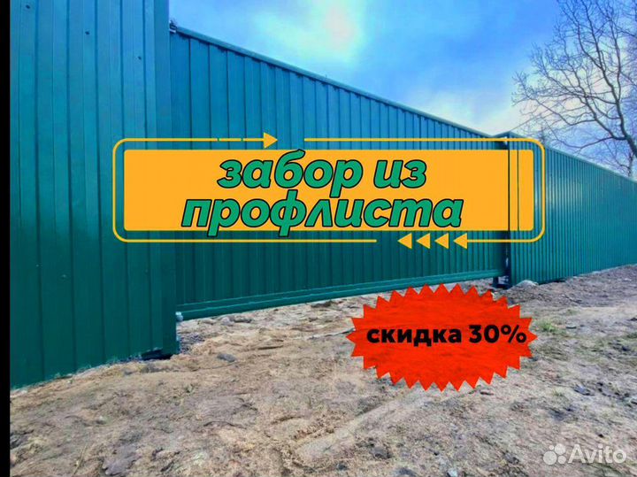 Забор из профнастила под ключ