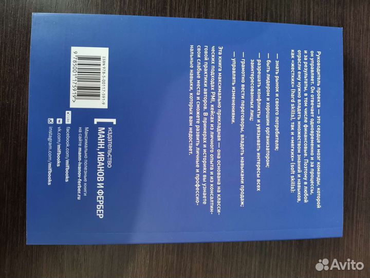 Руководитель проектов. Инглунд, Бусеро