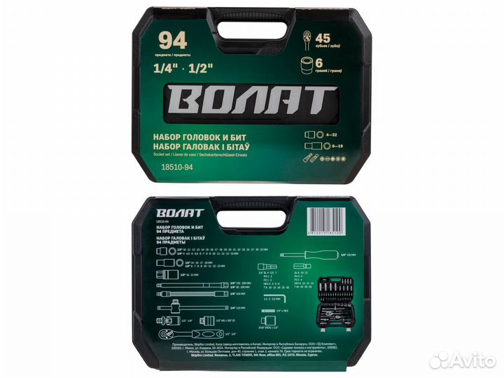 Набор инструментов головок и бит 94пр. волат