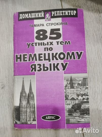 Книги по немецкому языку