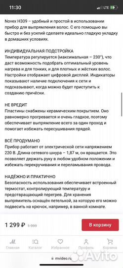 Выпрямитель утюжок щипцы для волос Novex