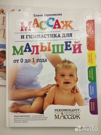 Книги, воспитание детей, массаж