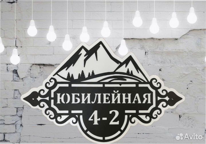 Указатель с адресом на дом