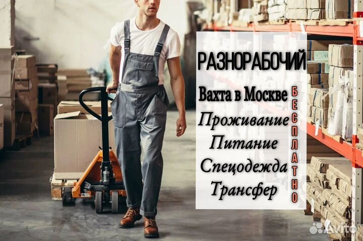 Вахта в Москве Упаковщики на Производство Ламината