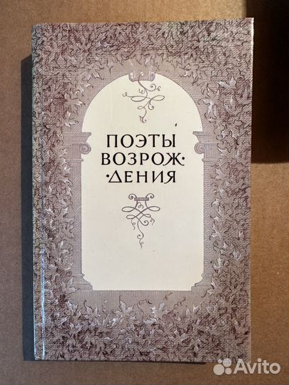 Книга Поэты возрождения