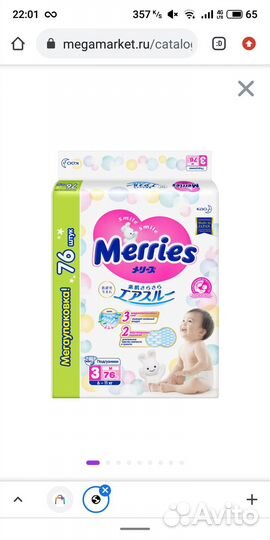 Подгузники трусики merries 3
