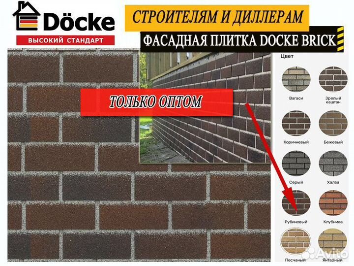 Фасадная плитка Docke Brick опт