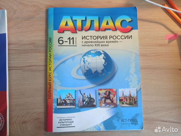Атлас по истории 6-11 класс