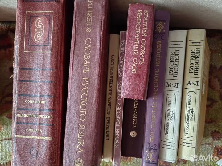 Книги словари