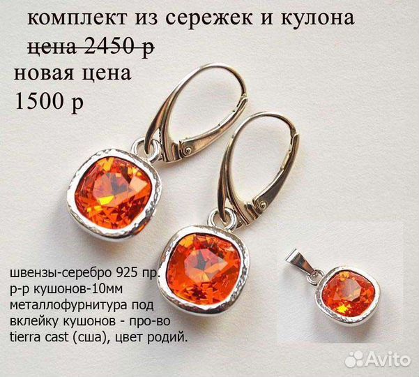 Сваровски-продаю свои остатки д/создания украшений