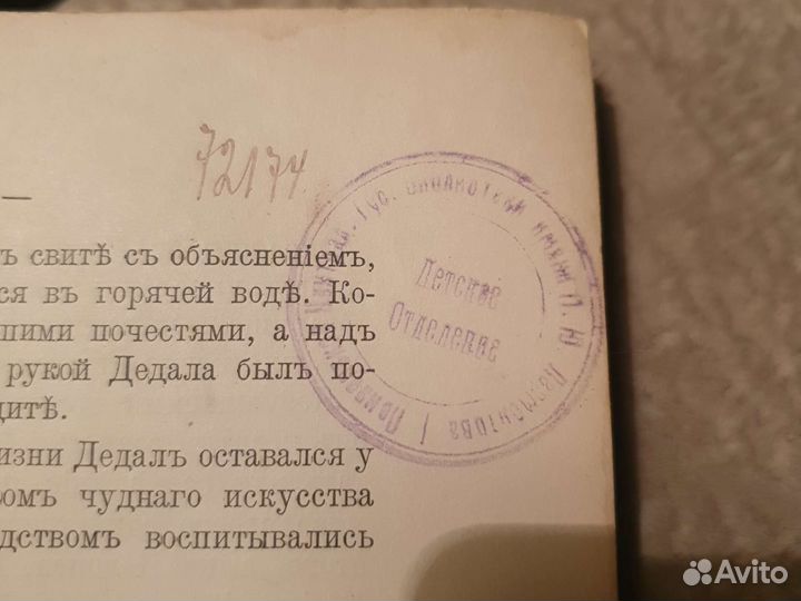 Шваб, Г. Мифы классической древности. Антиквариат