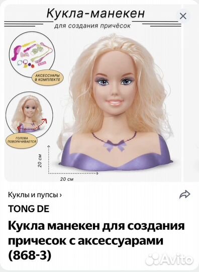 Игрушка для девочки манекен для причесок