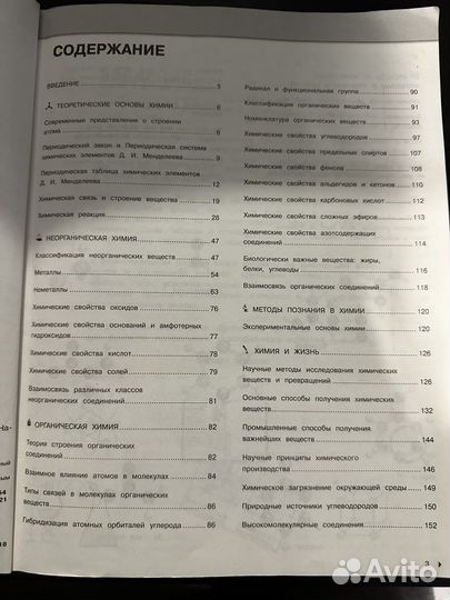 Школьный курс по химии для подготовки к ОГЭ, ЕГЭ