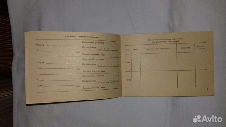 Книжка спортсмена СССР. Свидетельство досааф. гто
