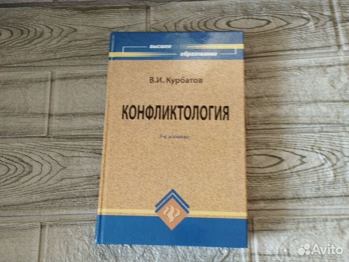 Учебник по конфликтологии для студентов