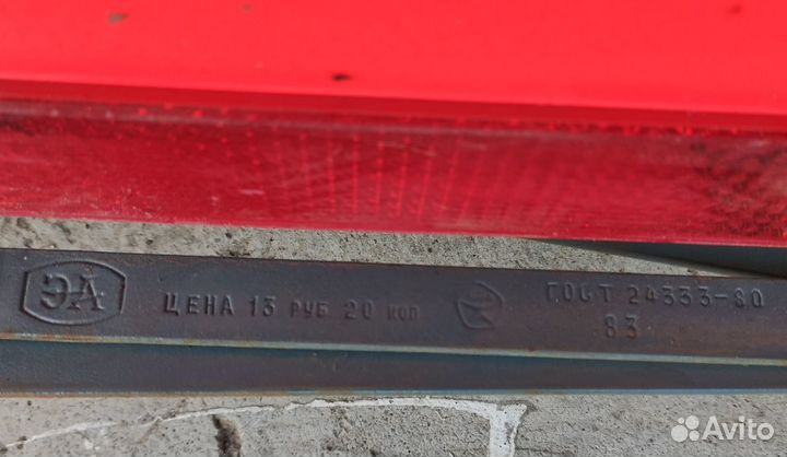 Знак аварийной остановки СССР