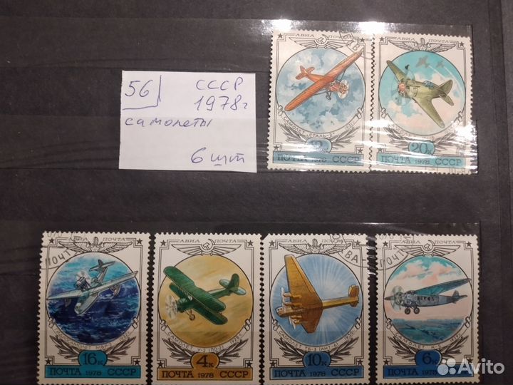 Марки СССР. Тема авиация