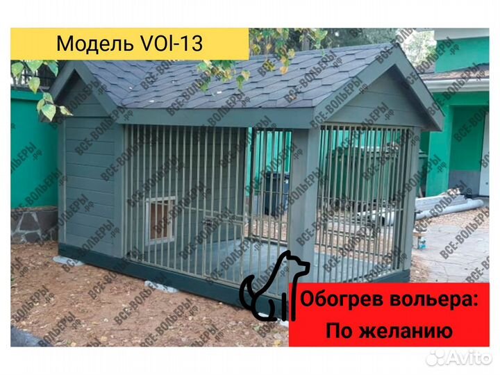 Вольер для собак