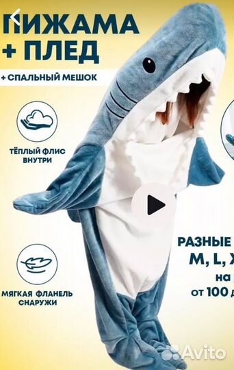 Пижама акула спальник