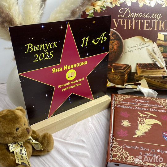 Подарок учителю / Именная звезда